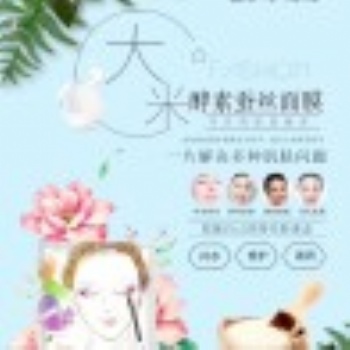 广州肤润化妆品有限公司OEM贴牌代加工自然水动力大米酵素蚕丝面膜