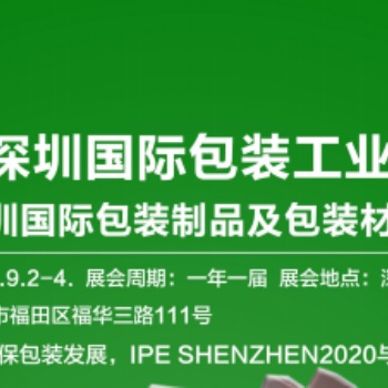 2020中国包装工业展