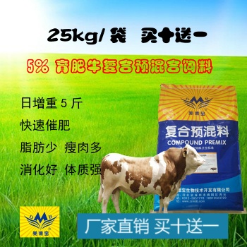 美德宝5％育肥牛催肥预混料肉牛快速长减脂提高屠杀率