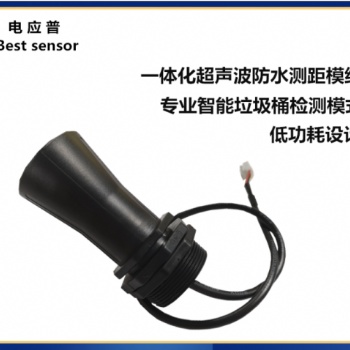 超声波测距传感器 智能垃圾箱满溢报警检测 物料箱满溢检测 平面测距 液位高度测量传感器