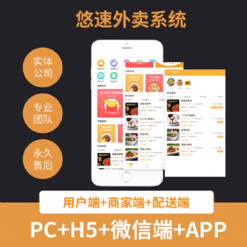 惠乐聚：悠速外卖系统