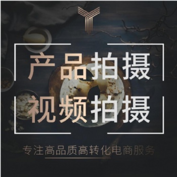 北京广告片拍摄-产品宣传片制作-淘宝主图视频制作-广告片拍摄公司|永盛视源