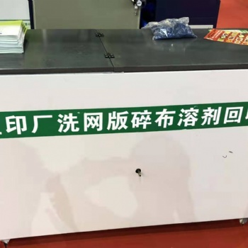 印刷洗机碎布溶剂回收机