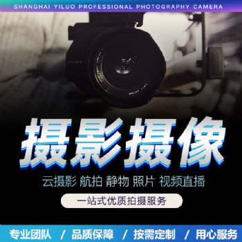 北京摄影摄像服务-企业团建摄影-商业会议、开业庆典摄影摄像|永盛视源