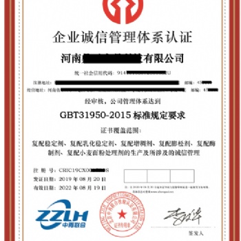 天津企业诚信管理体系认证
