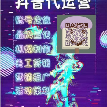 抖音广告代运营代理加盟