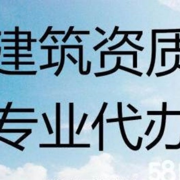 南通办理建筑装饰装修资质需要的资料