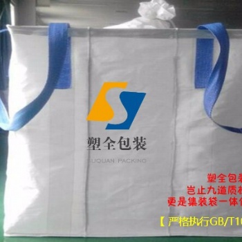 河南厂家出售高质量集装袋 洛阳塑全包装
