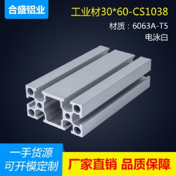 30X60工业铝型材流水线铝货架铝型材可开模定制