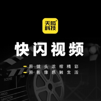 快闪视频制作抖音视频婚礼开场生日视频产品发布创意告白