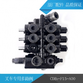 叉车多路换向阀 多路阀 液压阀CDB2-F15二联 合力杭叉1-3T/3.5吨