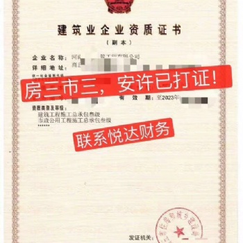 收购郑州市政二级资质转让郑州市政三级资质价格