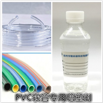 潍坊PVC软管生产商专业华策环保增塑剂柔软剂