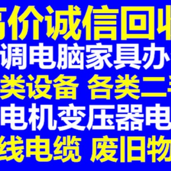 成都回收公司收设备电线电缆空调电脑二手废旧物资