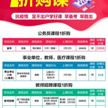 2020年公务员、事业单位1折在线直播