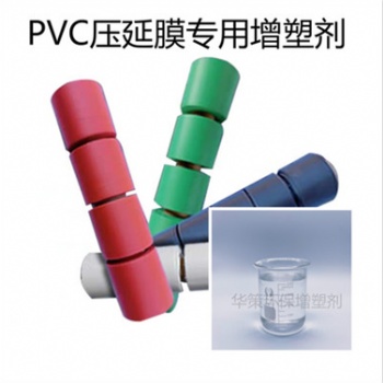 PVC压延膜增塑剂 不易析出厂家