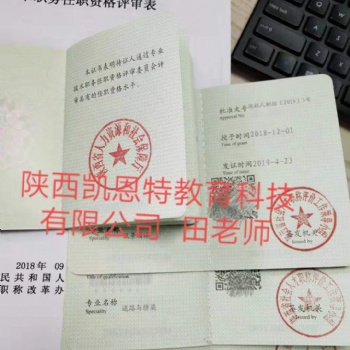 陕西省2020年电气工程师职称晋级报名代理条件