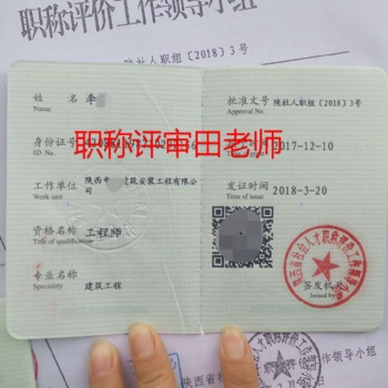申报2020年陕西省工程师职称什么流程及评审时间