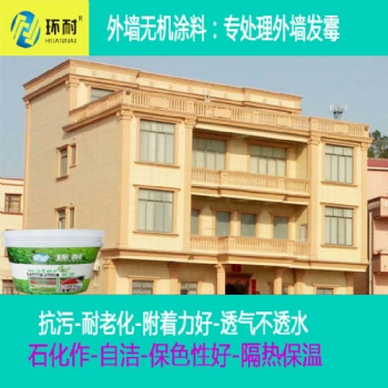 外墙无机涂料 珠海无机涂料价格 外墙无机建筑涂料 别墅外墙涂料