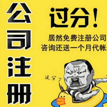 专业办理烟台公司注册营业执照可加急