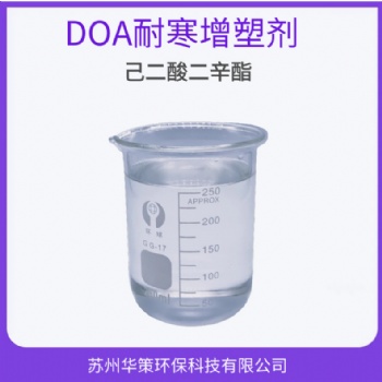 耐寒增塑剂 DOA增塑剂 乙二酸二辛酯增塑剂