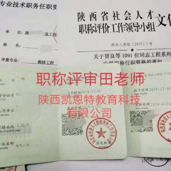 2020年陕西省环境工程师职称申报材料要求及时间