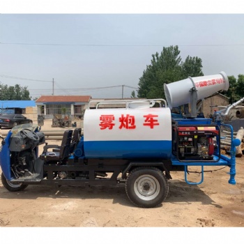 三轮洒水车雾炮喷洒车-厂家