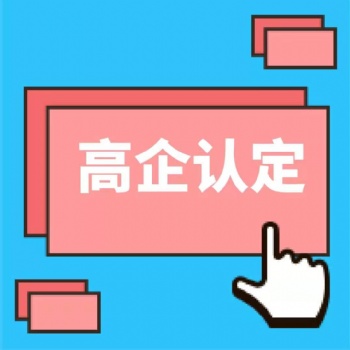太仓双凤镇高新技术企业申报的奖励标准
