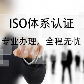 济南ISO9001质量管理体系认证办理流程