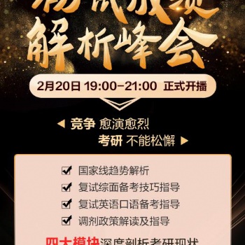 考研出成绩，中公陪你查