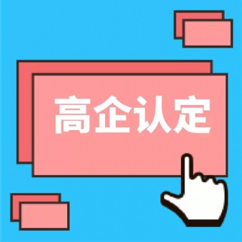 无锡新吴区高新技术企业认定的新政分析