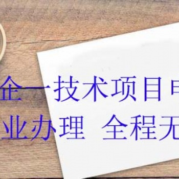 淄博“一企一技术”研发中心申报条件及流程