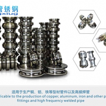 广东省佛山市升威不锈钢焊管模具