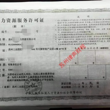 苏州各区的人力资源及劳务派遣公司许可证业务代理