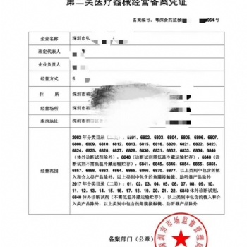 二类**器械经营许可证如何办理