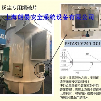粉尘常规爆破片 除尘器防爆膜 现货供应PFTA泄爆片