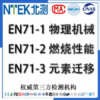 毛绒玩具欧盟EN71认证美国ASTMF963中国GB6675质检报告