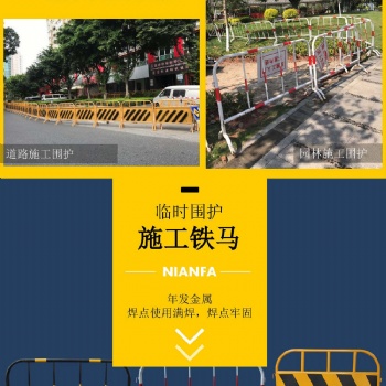 广州厂家市政铁马现货黄黑铁马道路施工隔离警示防护栏