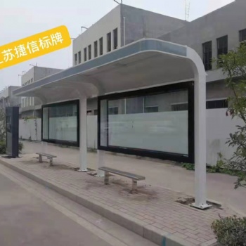 苏州宣传栏厂家 专业生产宣传栏 公交站台 广告灯箱 捷信标牌制作