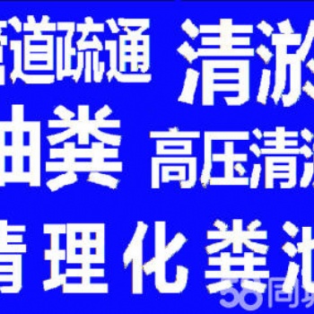 昆山专业高压清洗管道 污水管道清理 疏通下水道