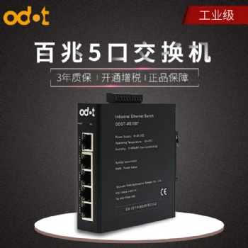 广东工业级5网口非管理型以太网交换机厂家