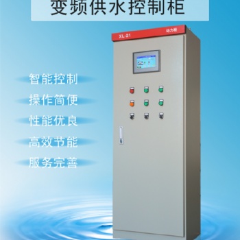变频供水控制柜 北京GGD柜