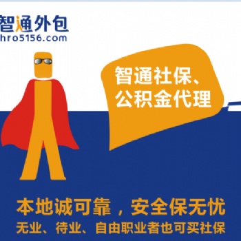 代缴东莞个人社保代理