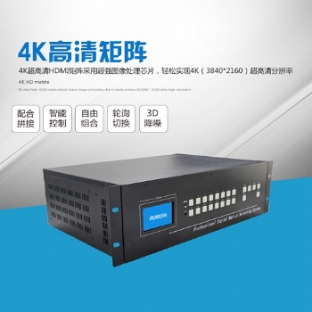 视频矩阵 深圳HDMI视频矩阵厂家 定制优惠 量大从优