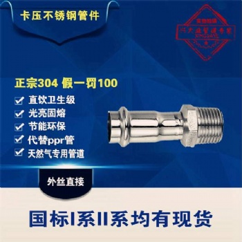 不锈钢双卡压外丝直通家用自来水接头现货1寸2寸卫生级配件接头