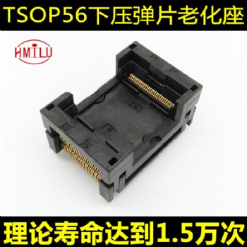 TSOP56芯片测试座 IC老化座 IC354-0562-010下压座