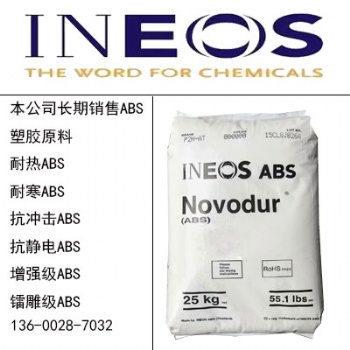 Novodur H604 ABS塑胶原料价格