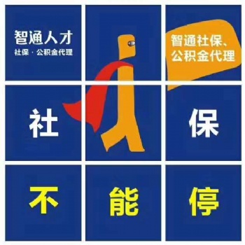 企业社保代缴个人社保代买