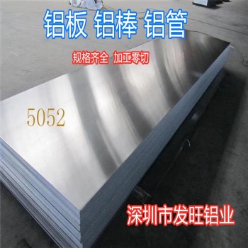 广东5052国标铝板铝型材铝合金规格齐全可批发零售可散切