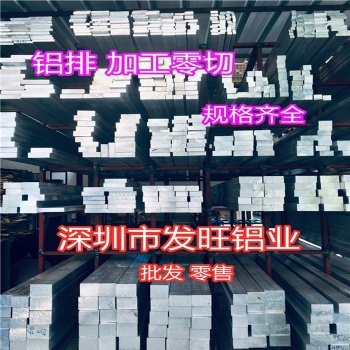 广东6061非标铝排铝扁铝棒可批发零售可散切规格齐全